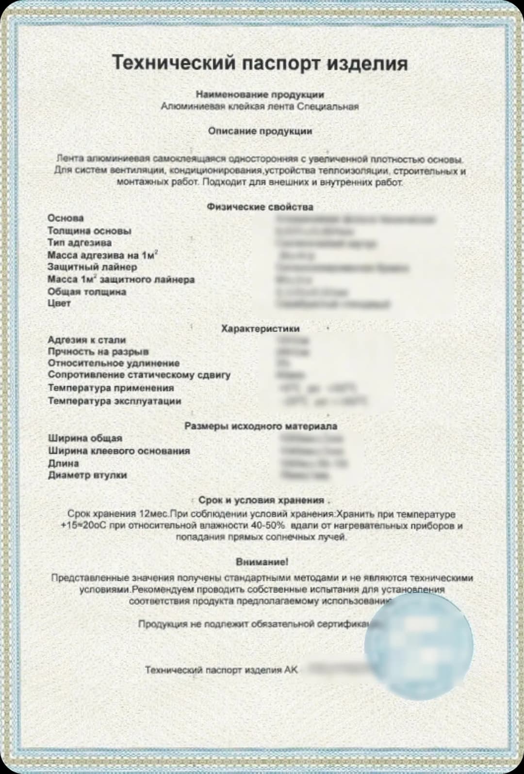 Сертификат соответствия