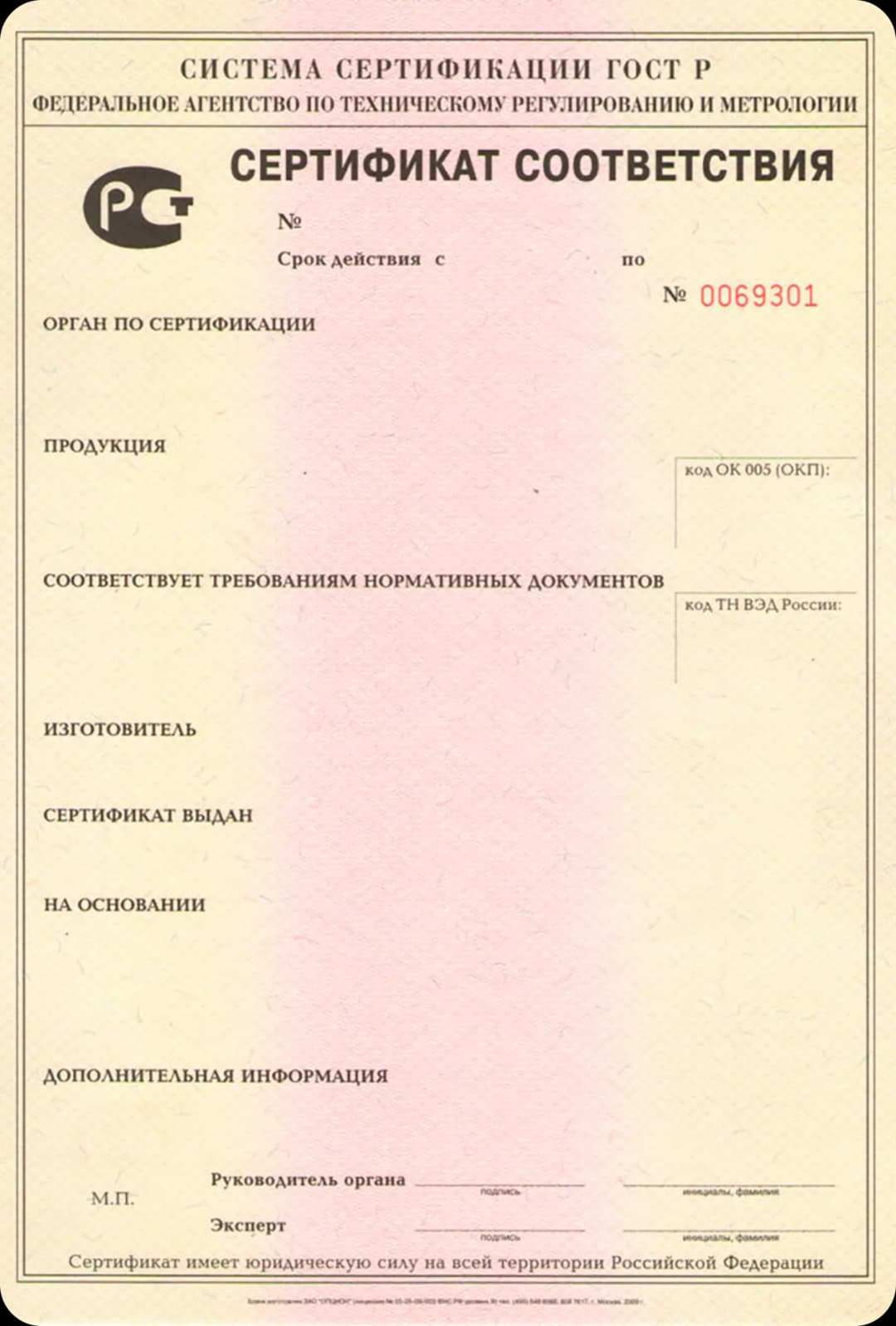 Сертификат соответствия
