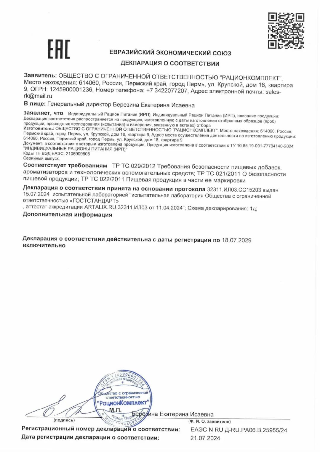 Сертификат соответствия